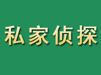 德江市私家正规侦探